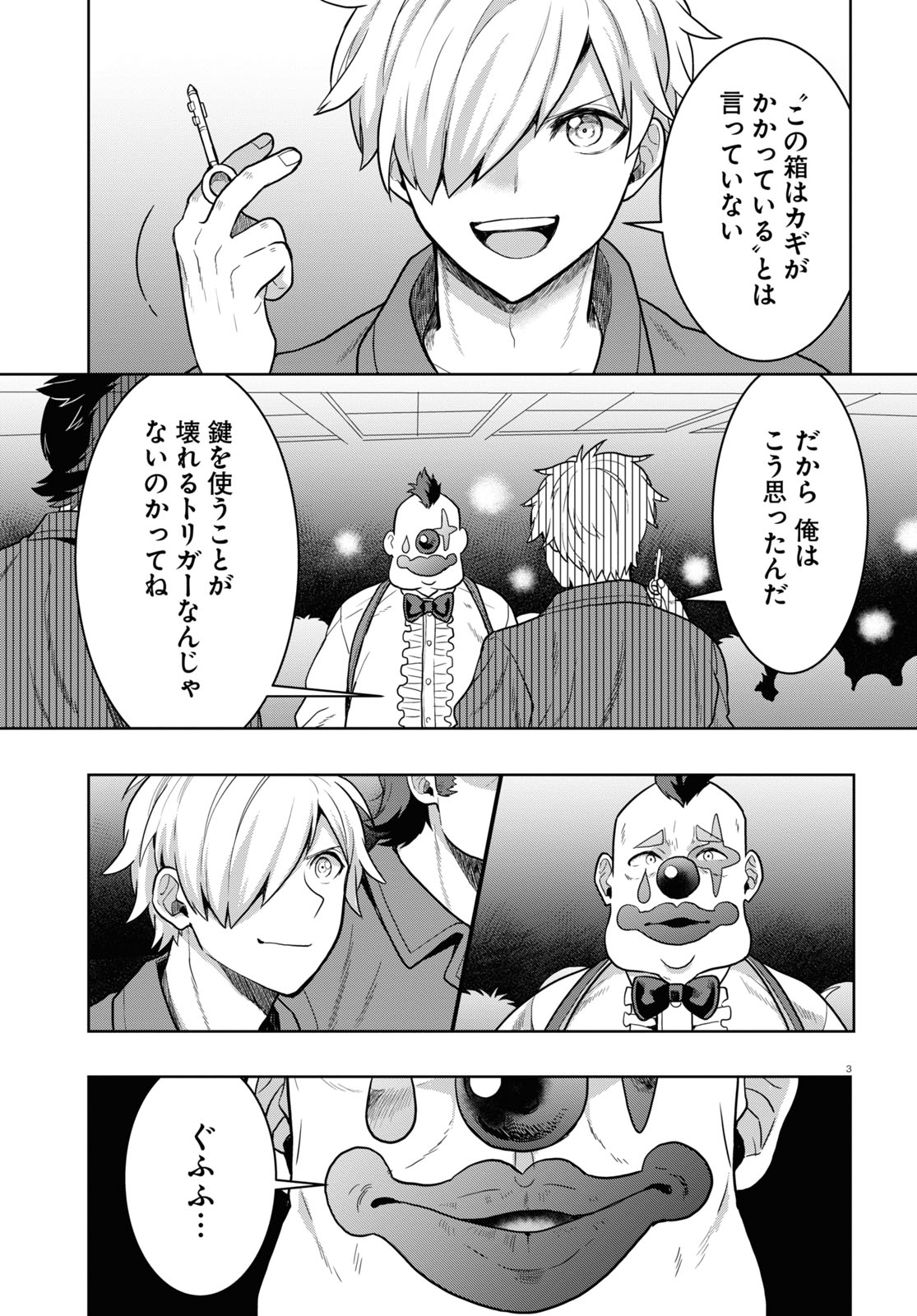 日常ロック 第13話 - Page 3