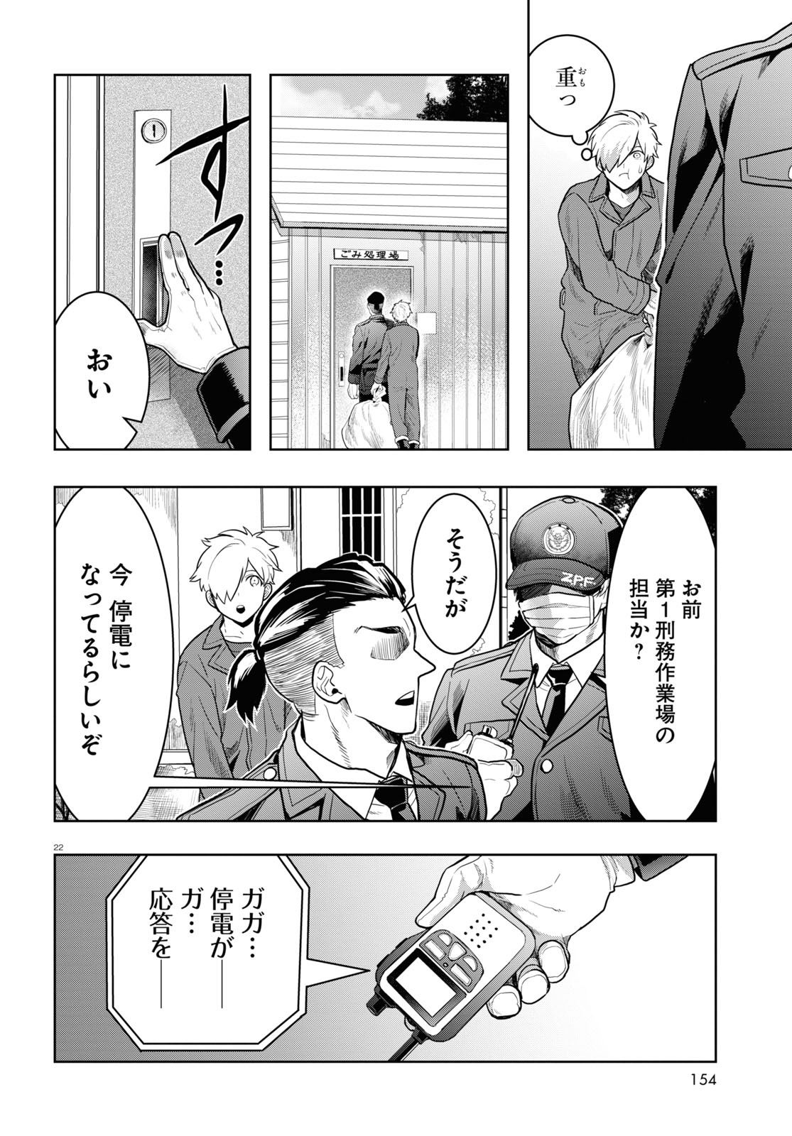 日常ロック 第13話 - Page 22