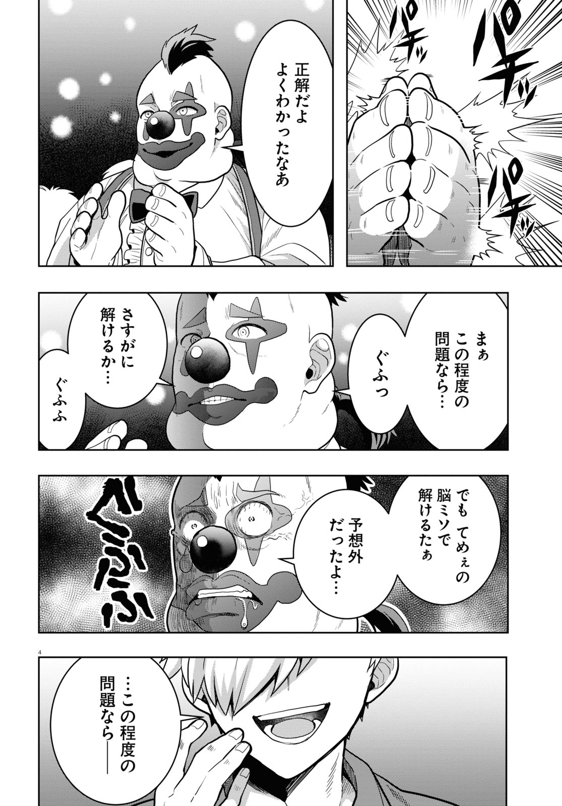 日常ロック 第13話 - Page 4