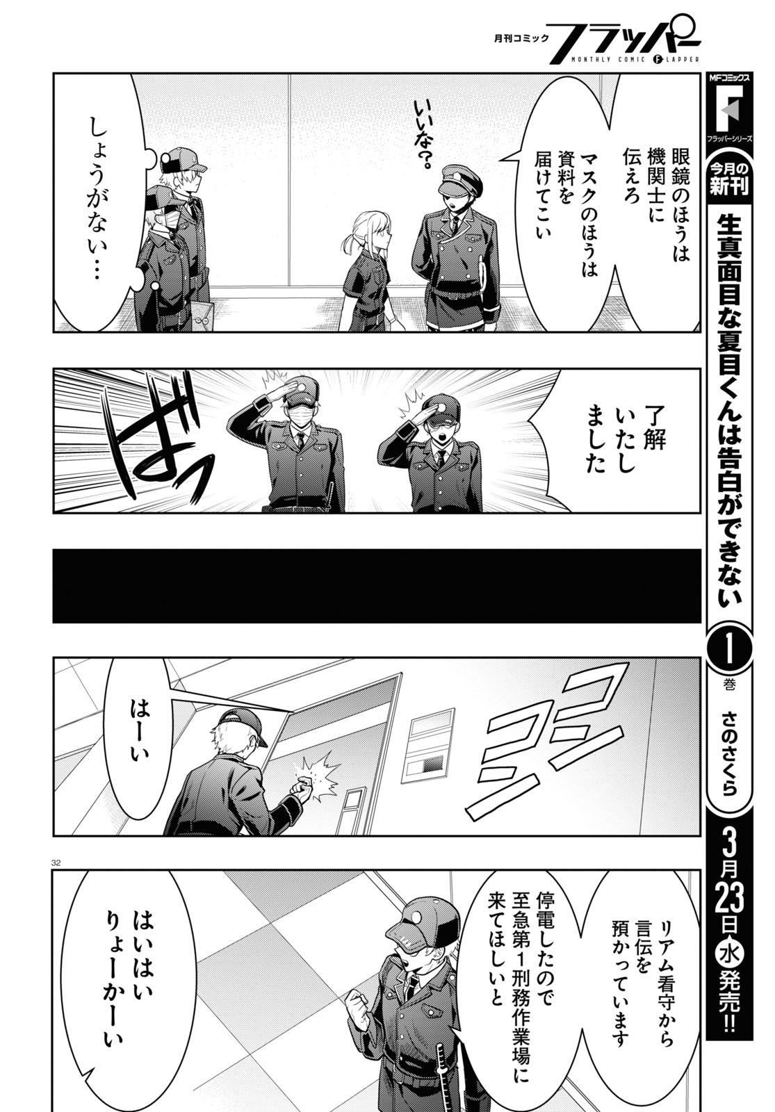 日常ロック 第13話 - Page 32