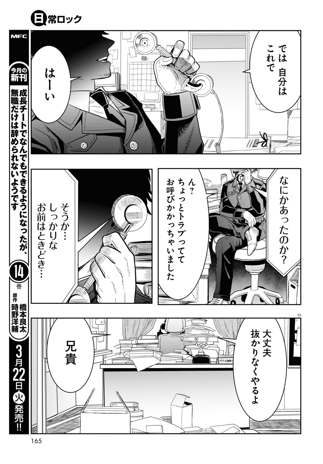 日常ロック 第13話 - Page 33