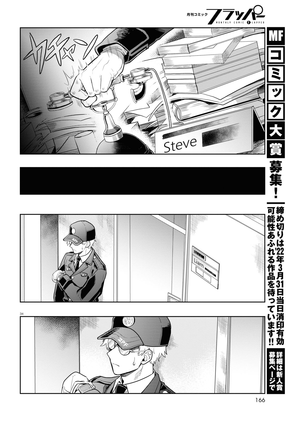 日常ロック 第13話 - Page 34