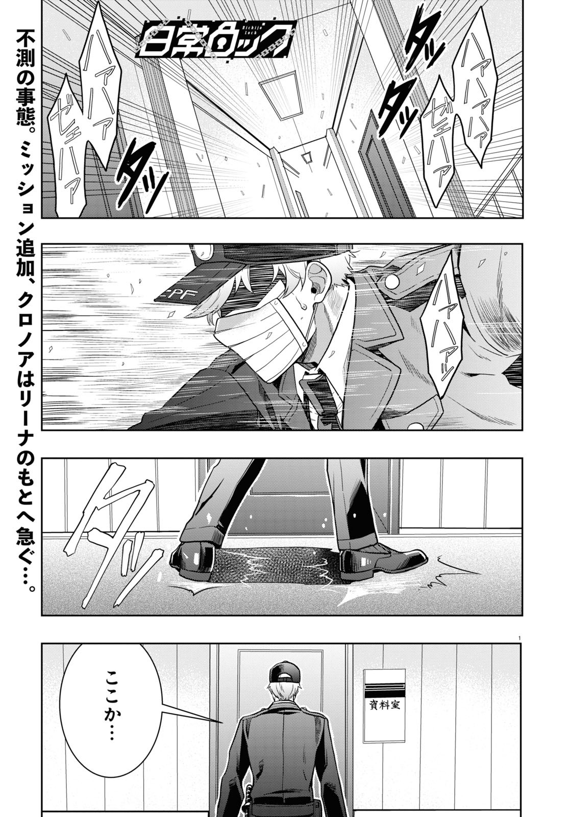 日常ロック 第14話 - Page 1