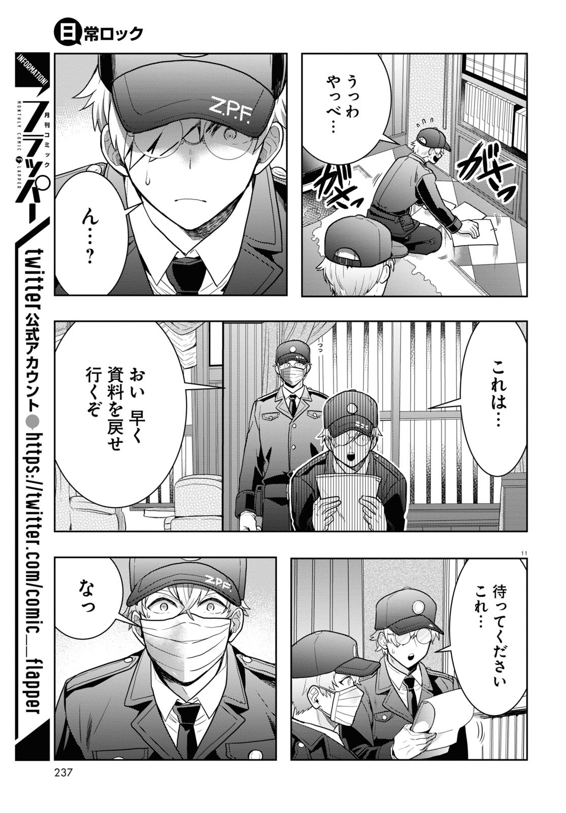 日常ロック 第14話 - Page 11