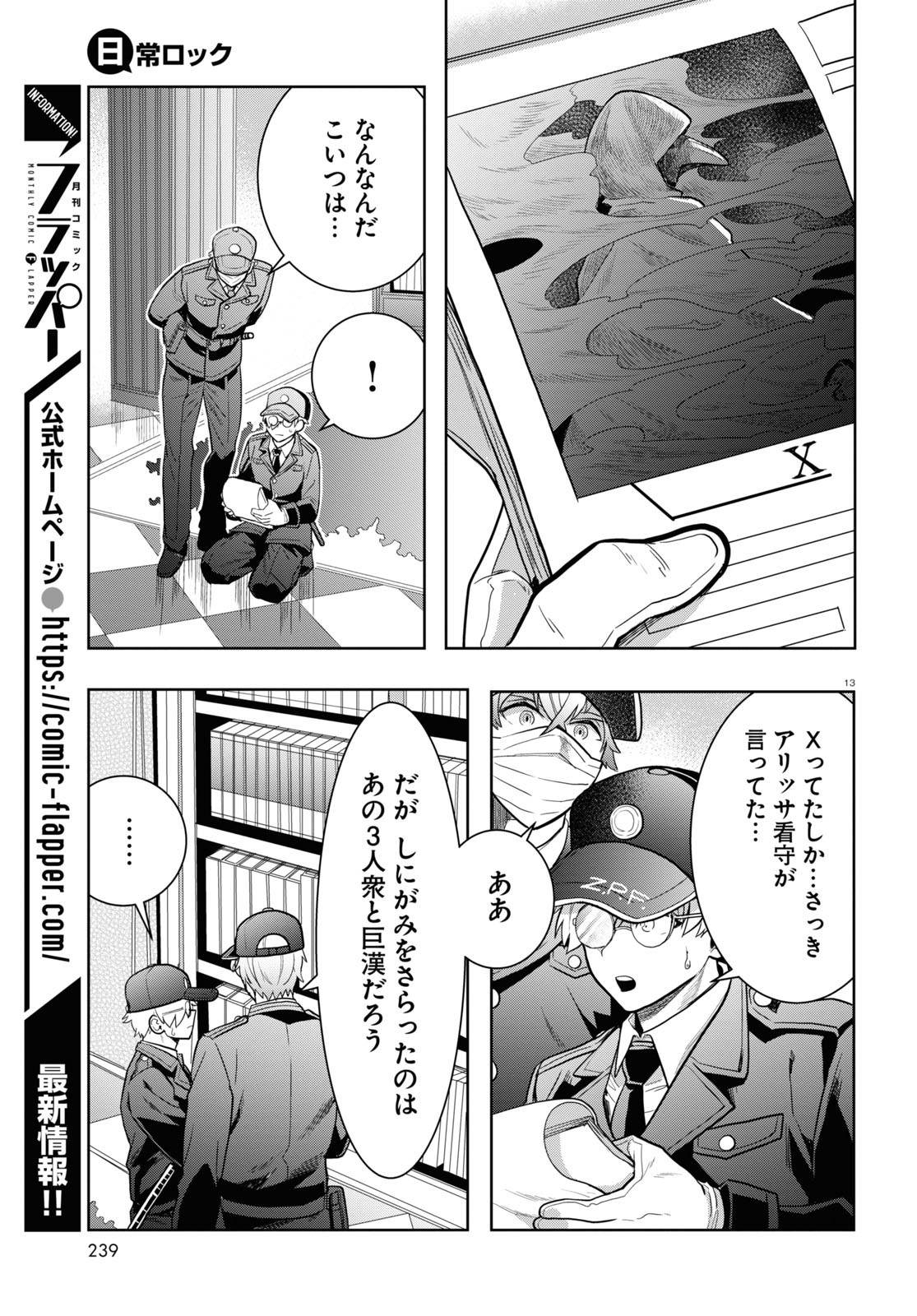 日常ロック 第14話 - Page 13