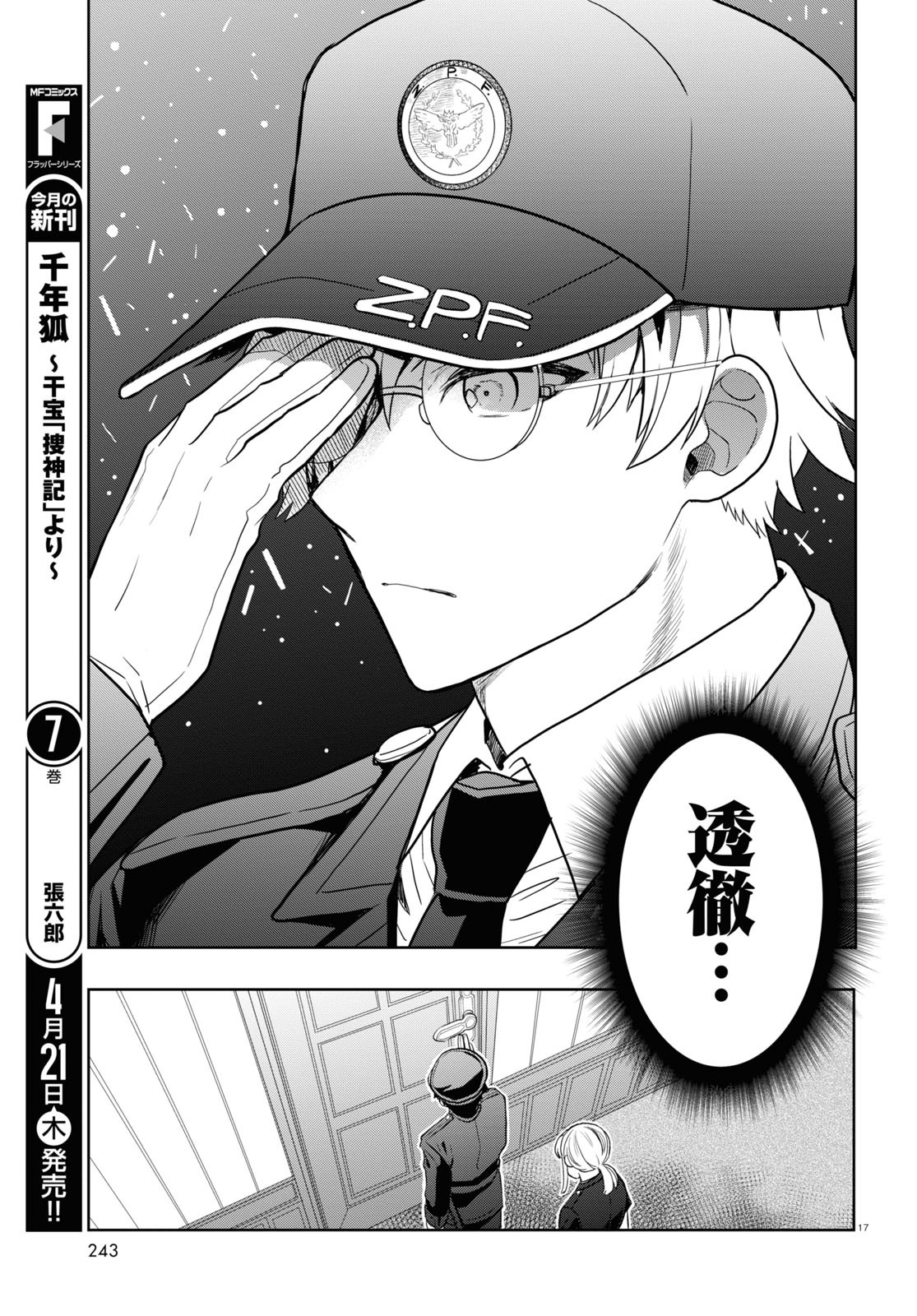 日常ロック 第14話 - Page 17