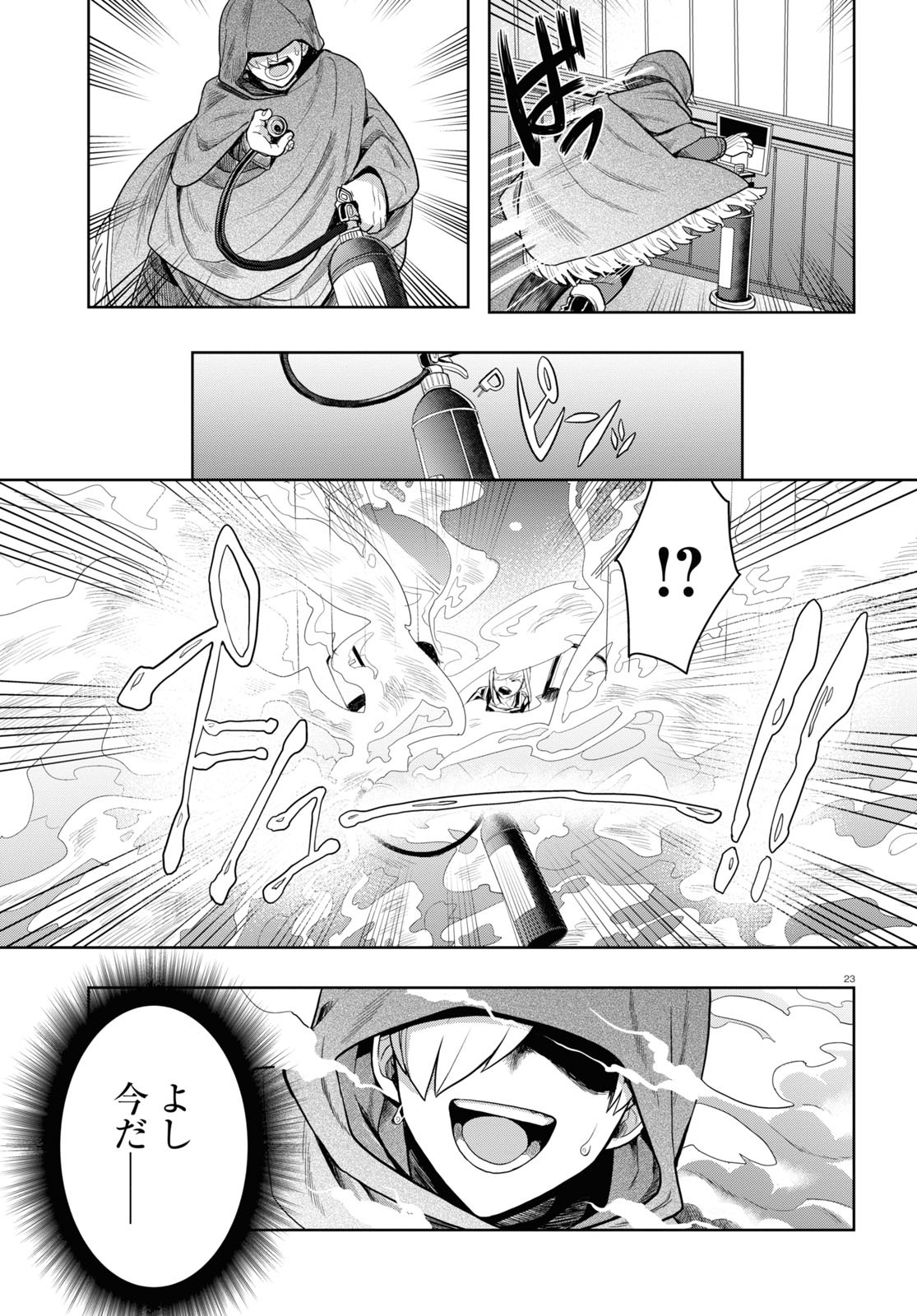 日常ロック 第14話 - Page 23