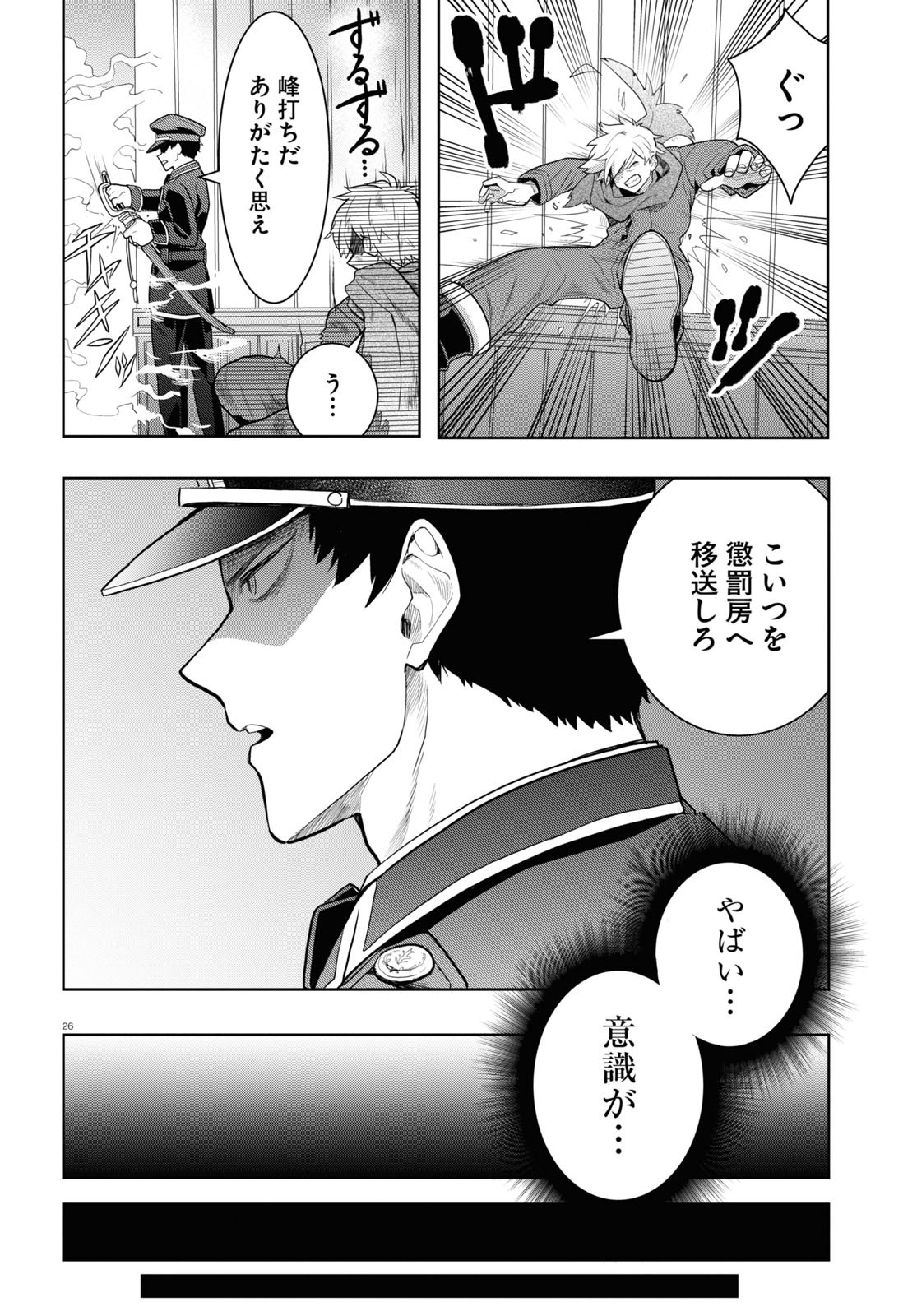 日常ロック 第14話 - Page 26