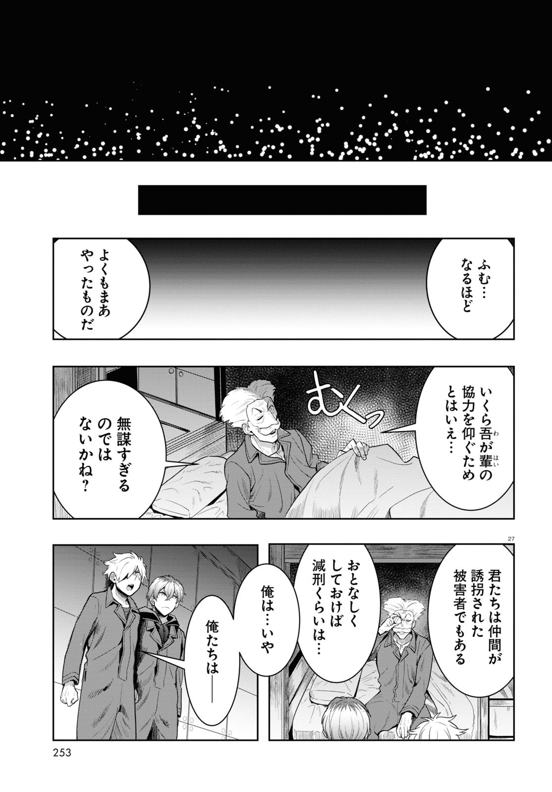 日常ロック 第14話 - Page 27