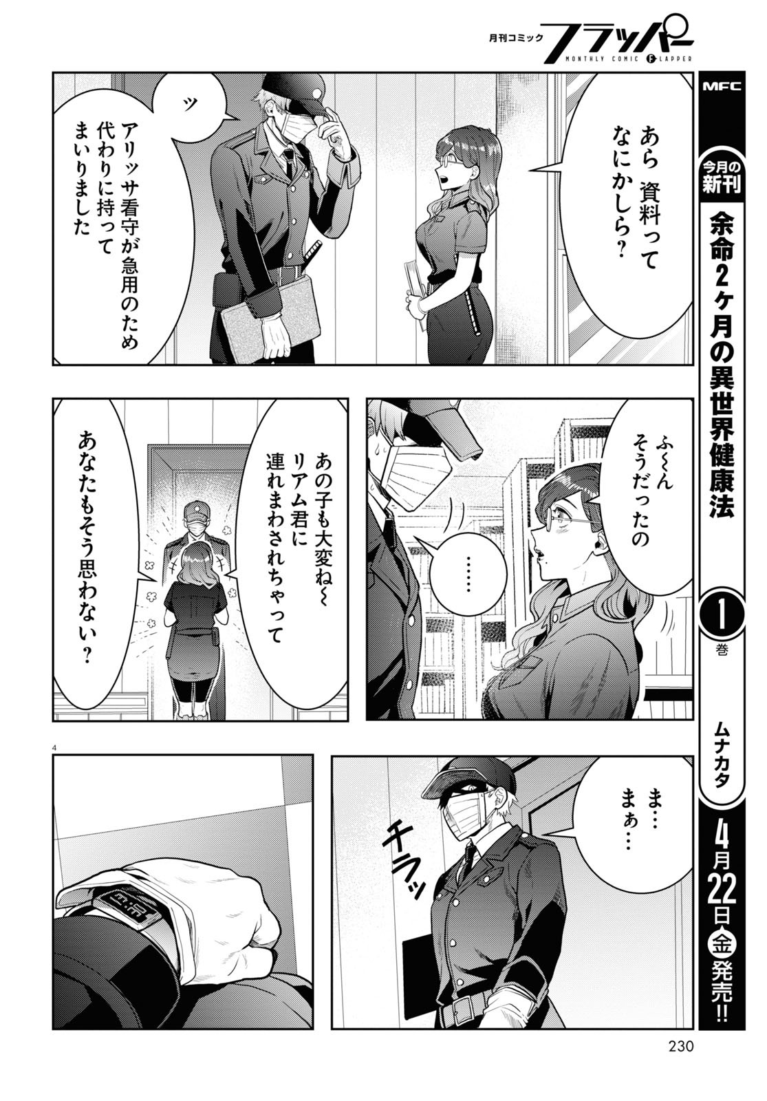 日常ロック 第14話 - Page 4