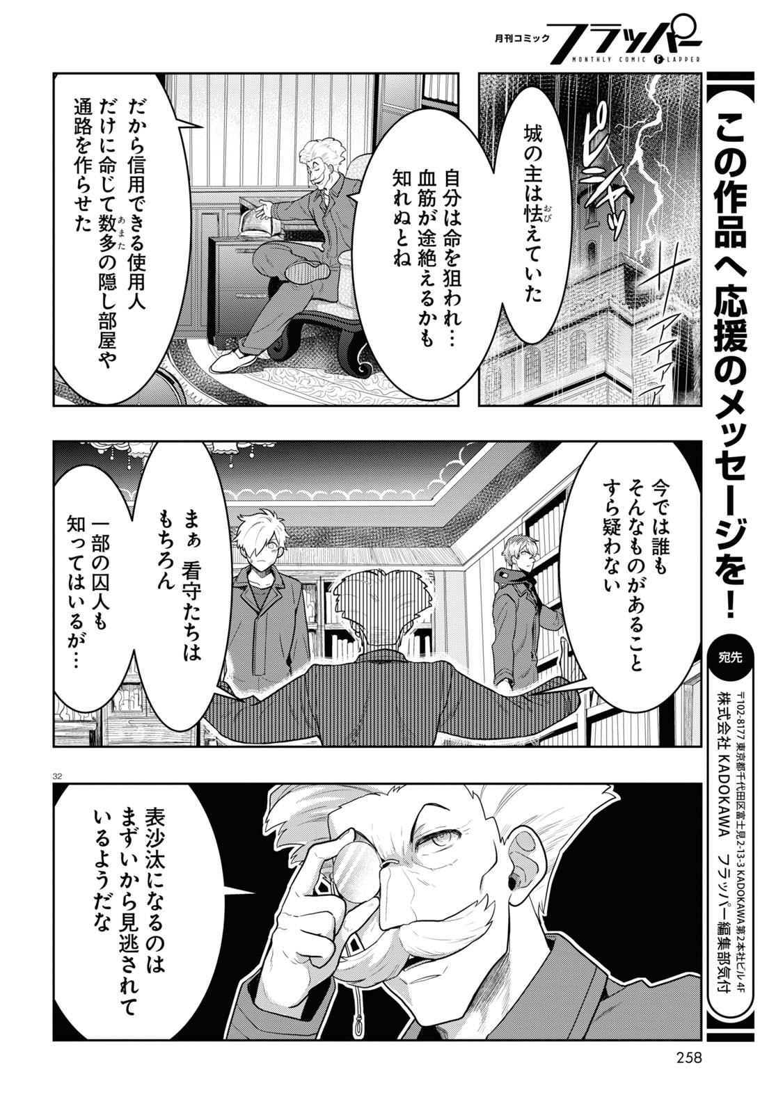 日常ロック 第14話 - Page 32