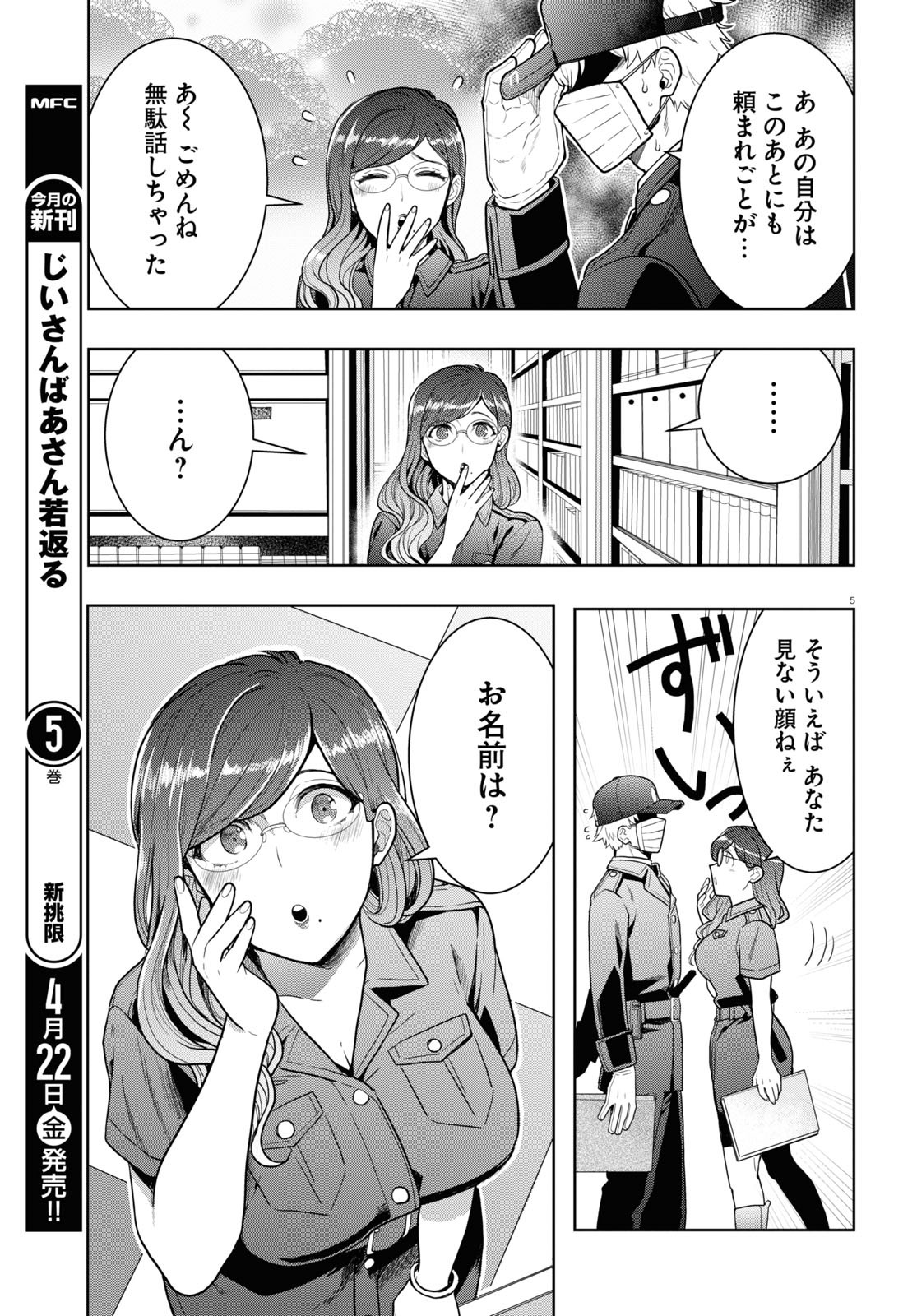 日常ロック 第14話 - Page 5