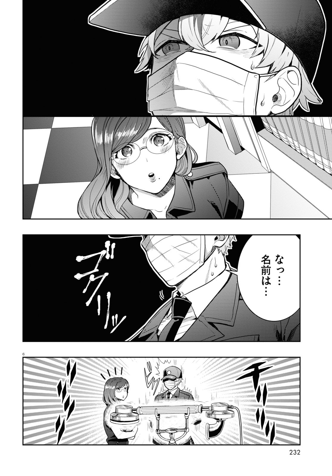 日常ロック 第14話 - Page 6