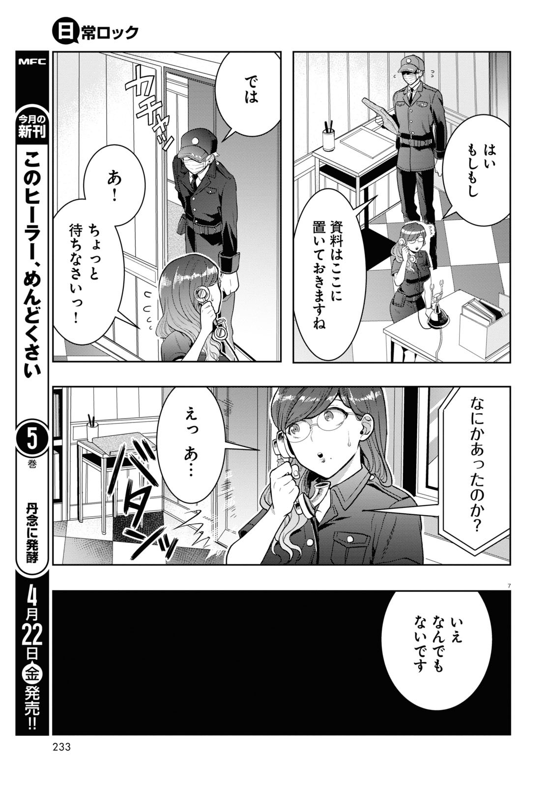 日常ロック 第14話 - Page 7