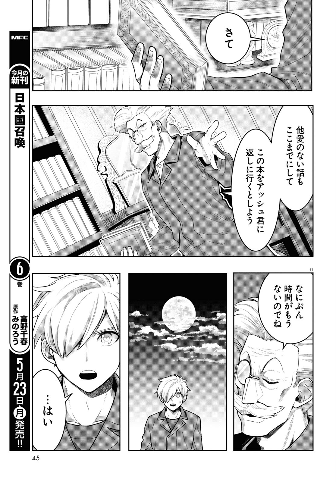 日常ロック 第15話 - Page 11