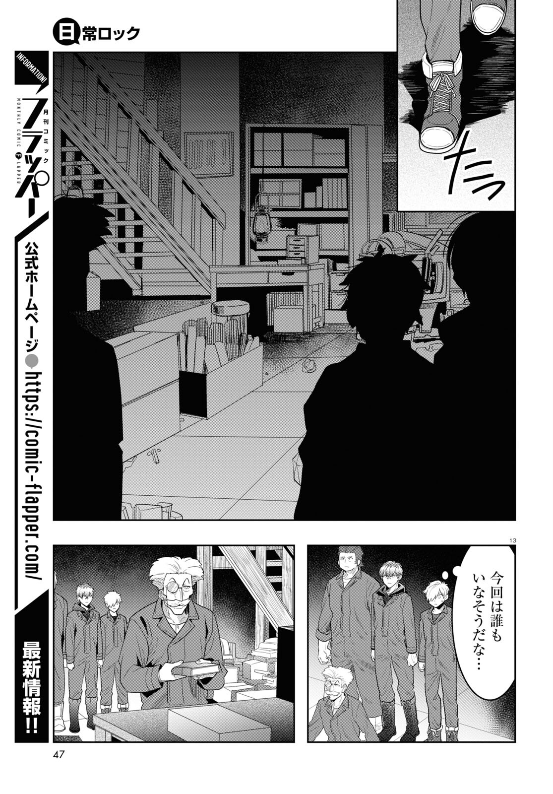 日常ロック 第15話 - Page 13