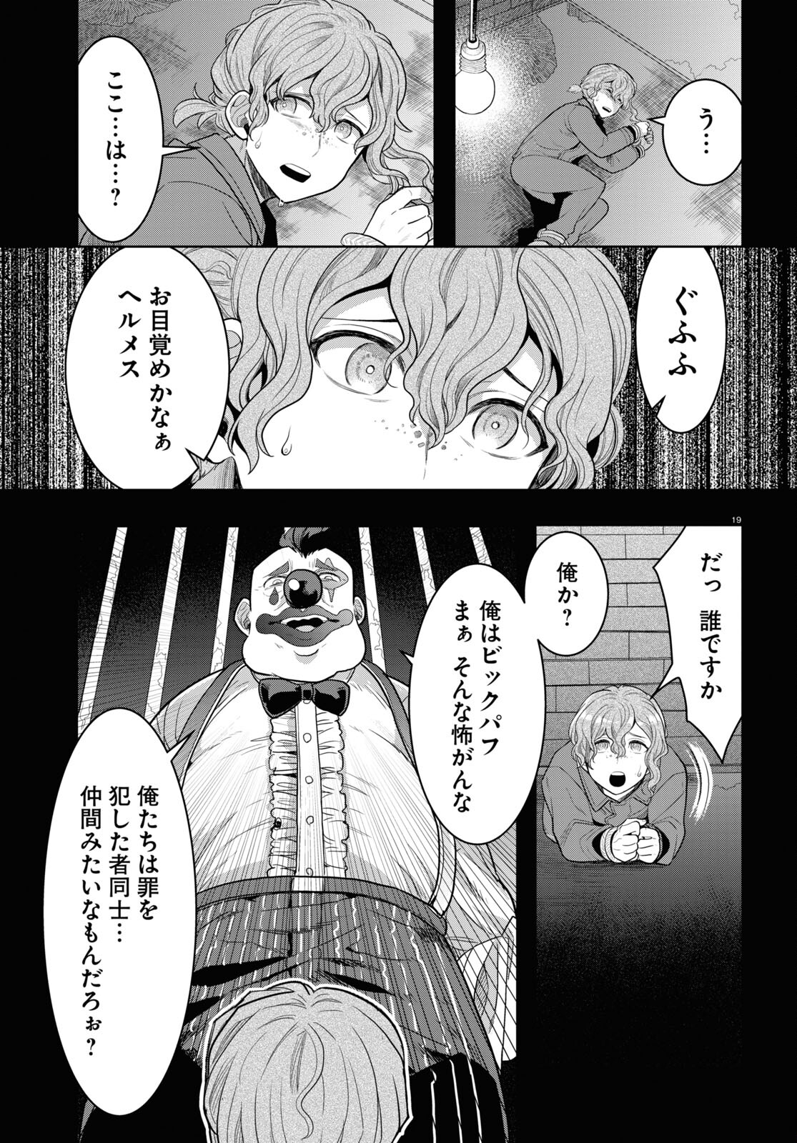 日常ロック 第15話 - Page 19