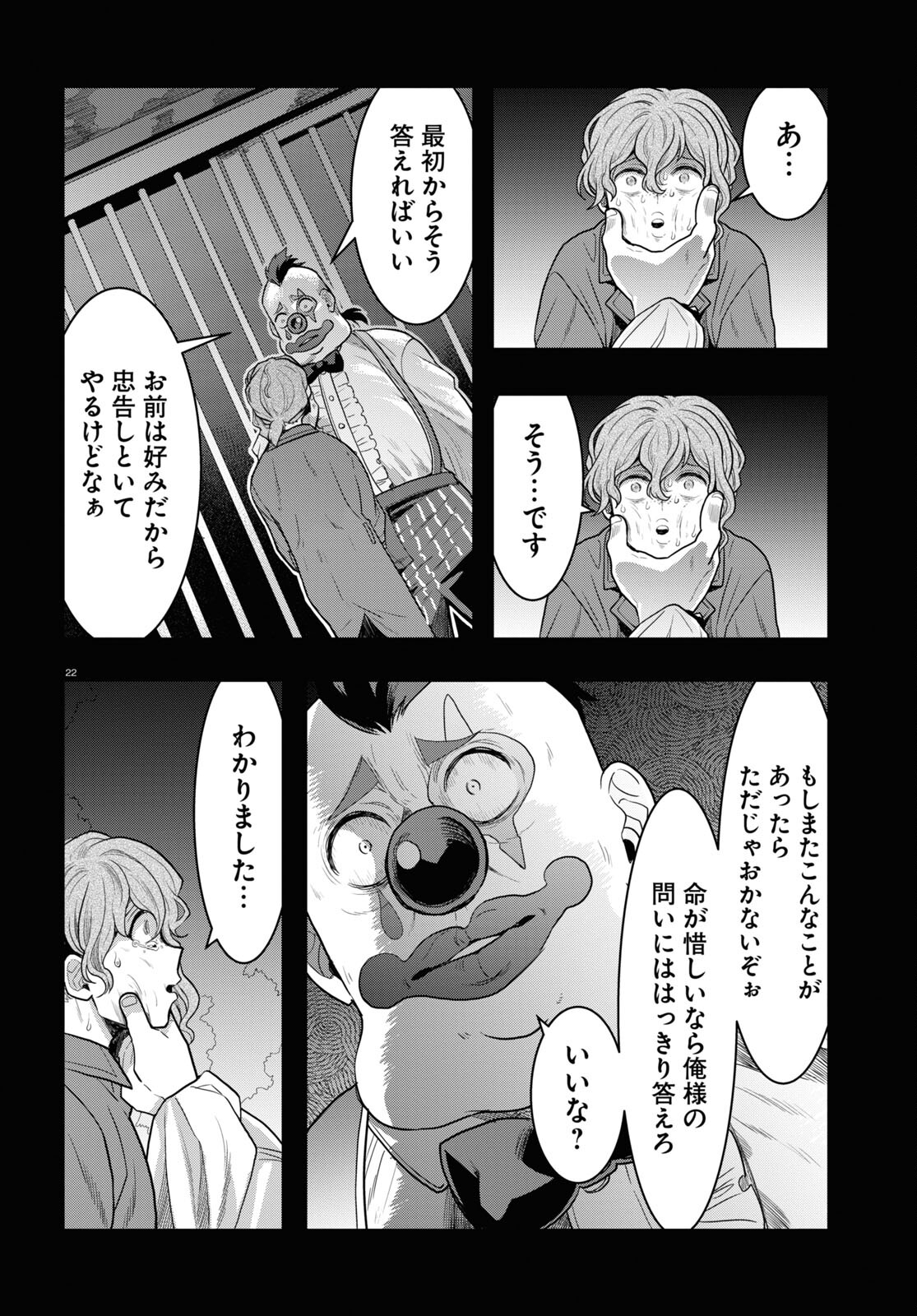 日常ロック 第15話 - Page 22