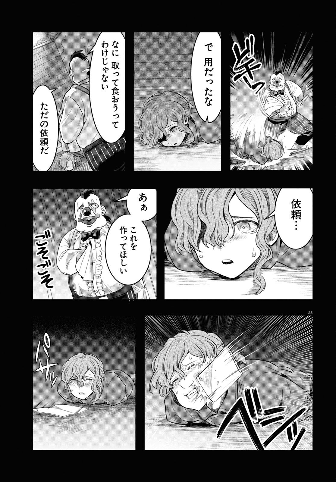 日常ロック 第15話 - Page 23