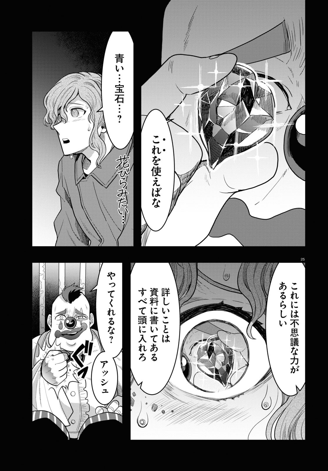 日常ロック 第15話 - Page 25