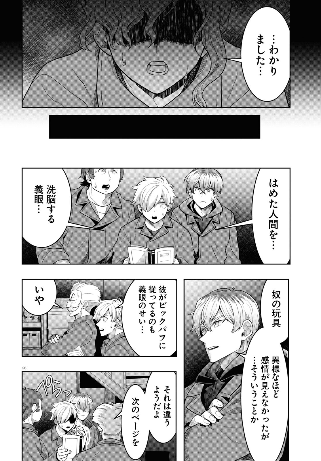 日常ロック 第15話 - Page 26