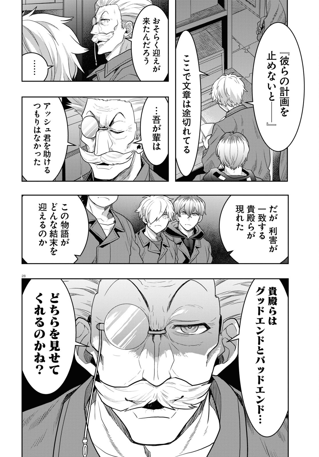 日常ロック 第15話 - Page 28