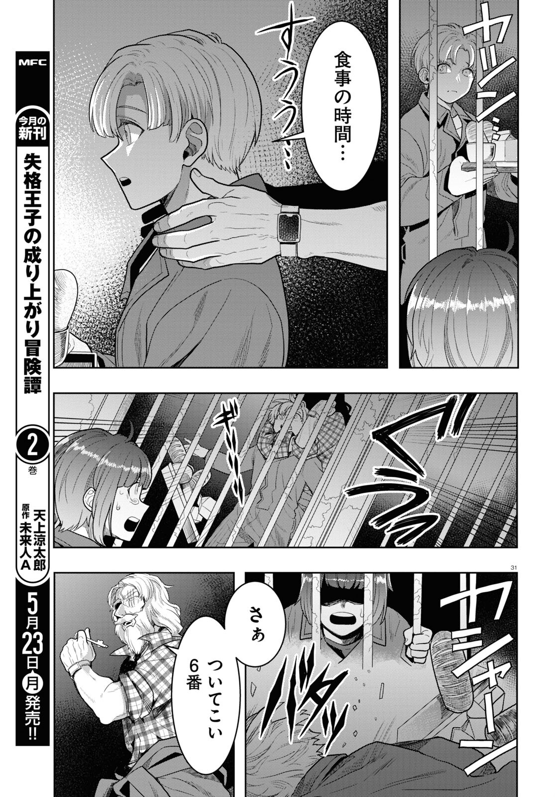 日常ロック 第15話 - Page 31