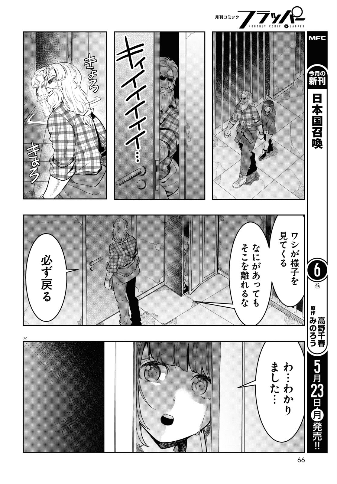 日常ロック 第15話 - Page 32