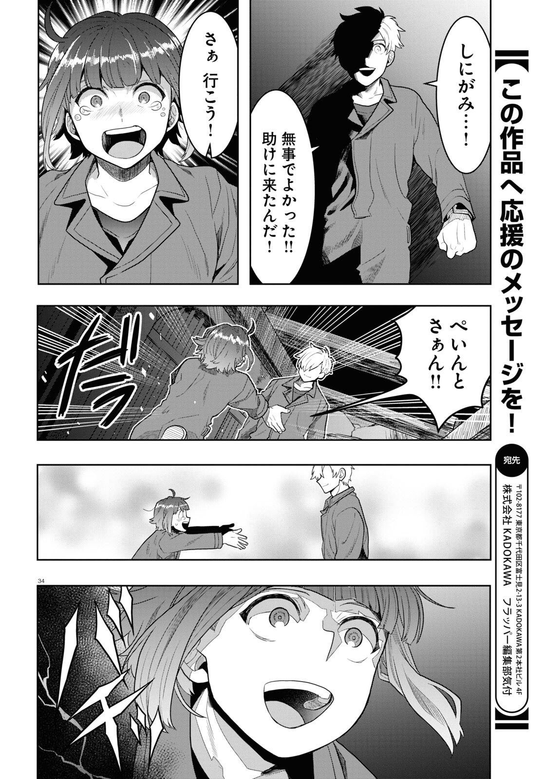 日常ロック 第15話 - Page 34