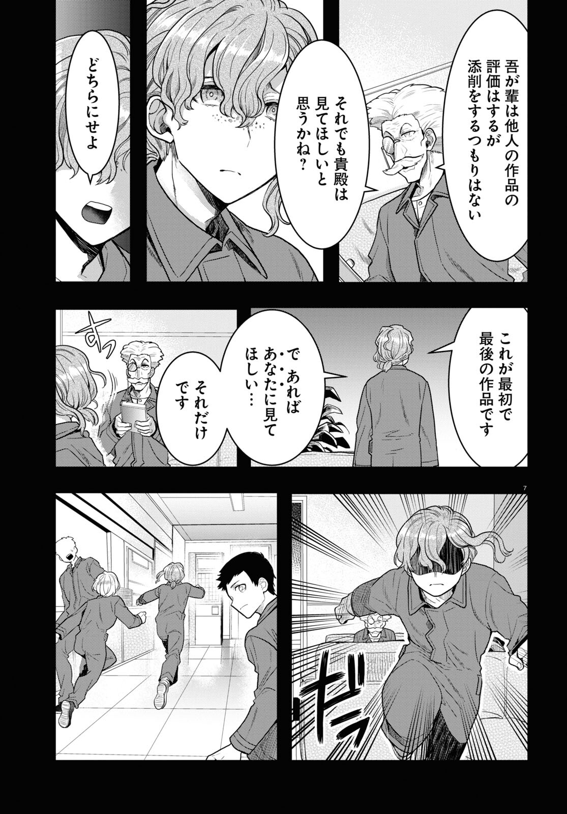 日常ロック 第15話 - Page 7