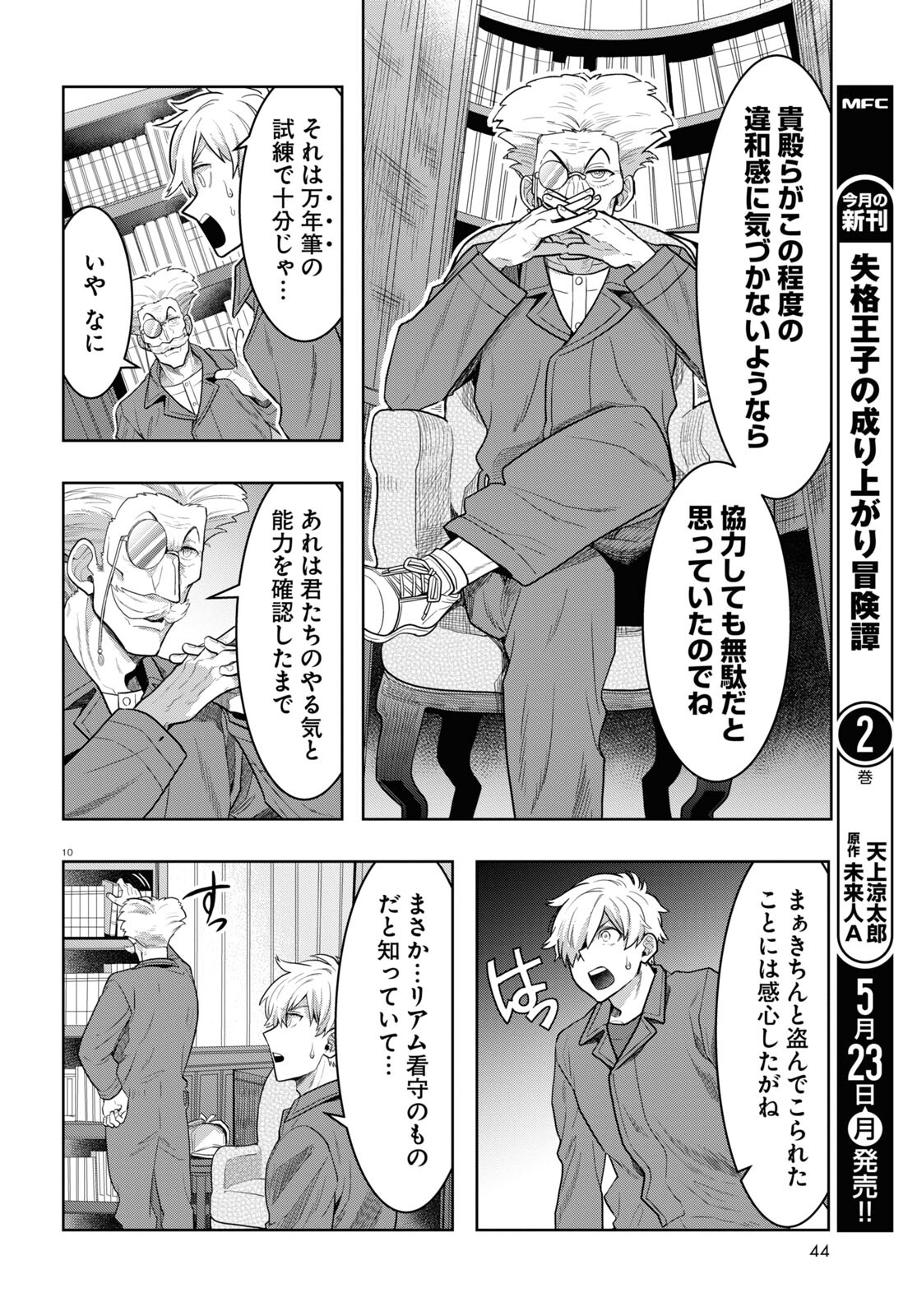 日常ロック 第15話 - Page 10