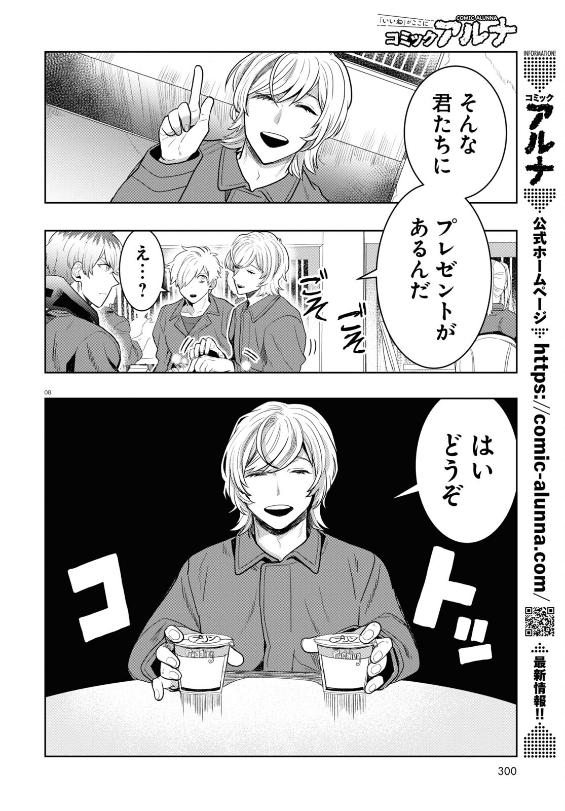 日常ロック 第16話 - Page 12