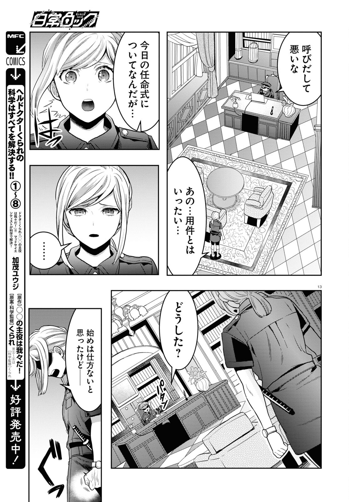 日常ロック 第16話 - Page 17