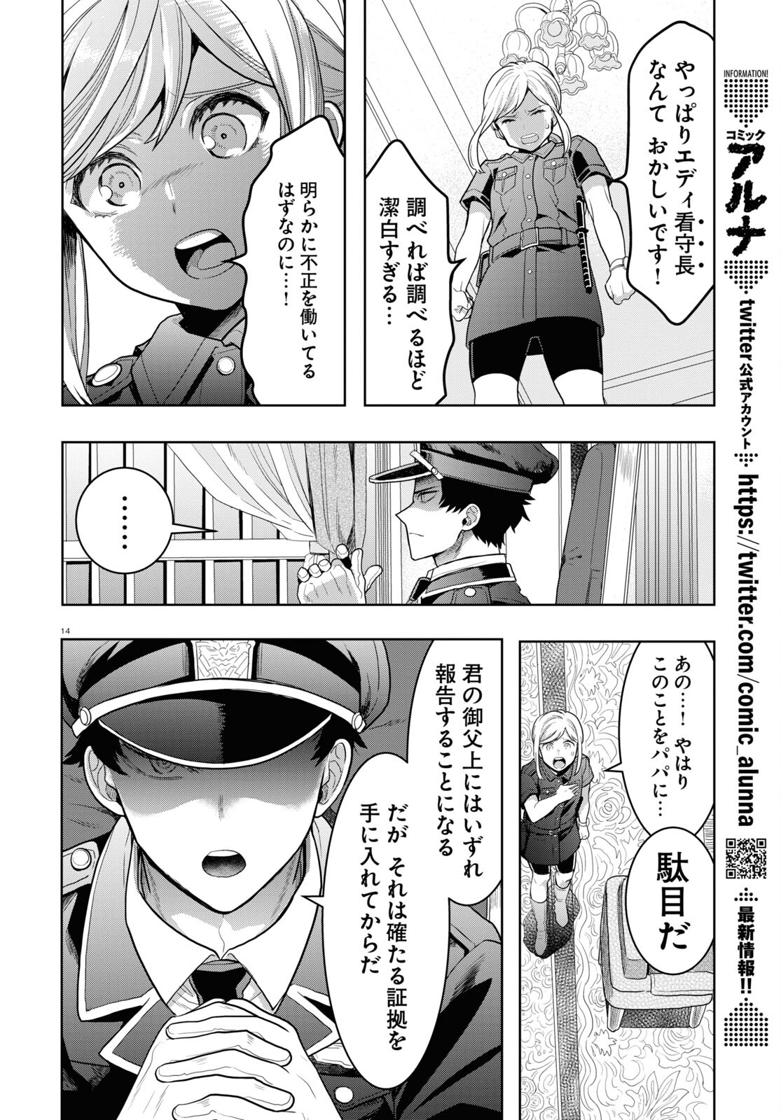 日常ロック 第16話 - Page 18