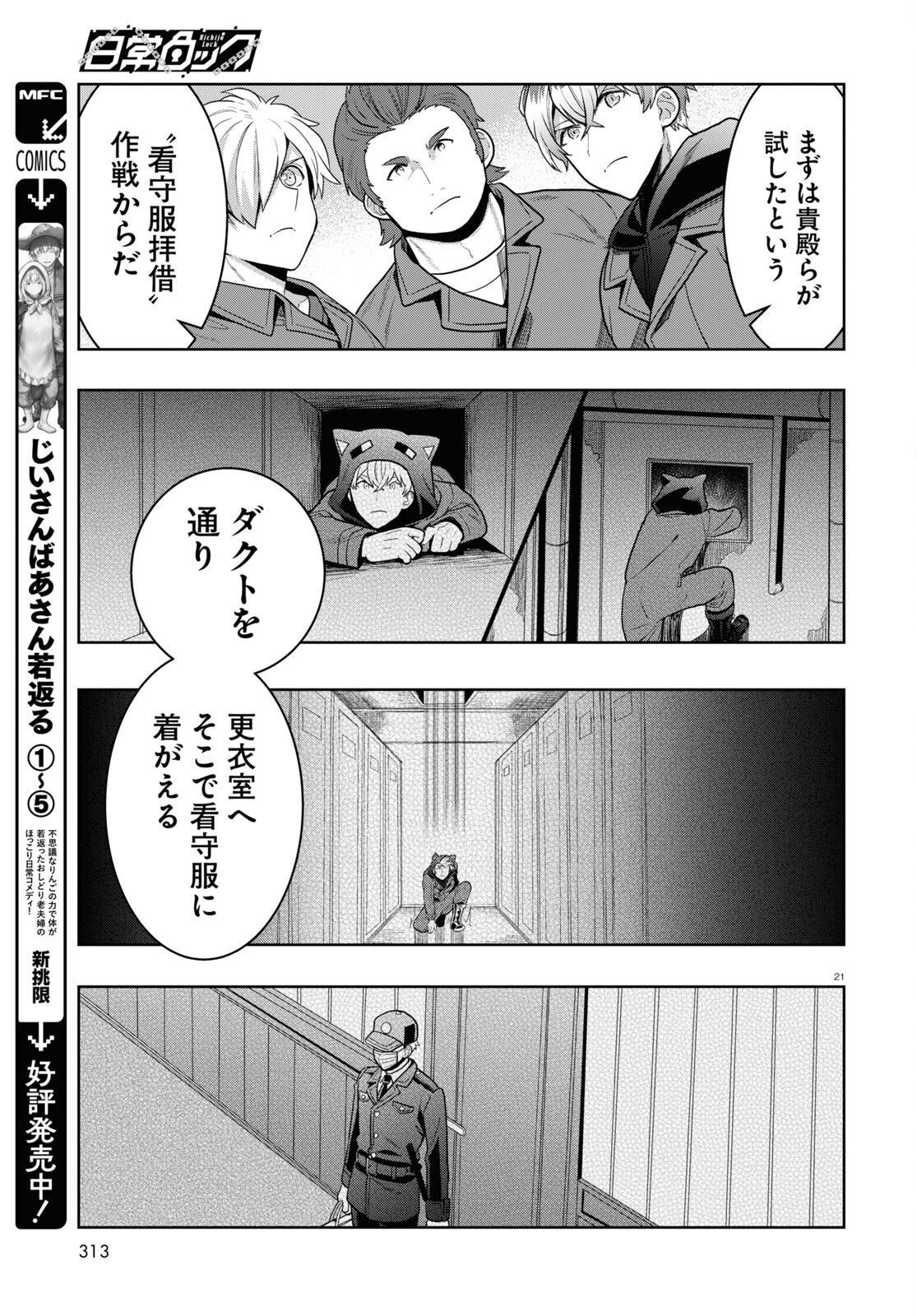 日常ロック 第16話 - Page 25