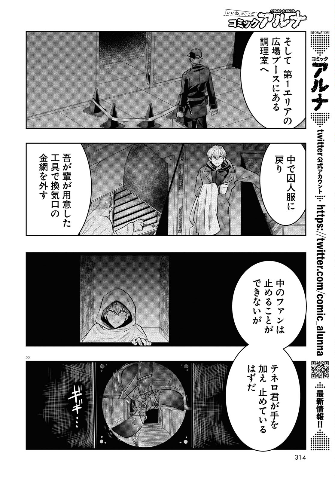 日常ロック 第16話 - Page 26