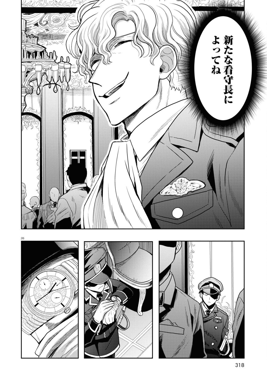 日常ロック 第16話 - Page 30