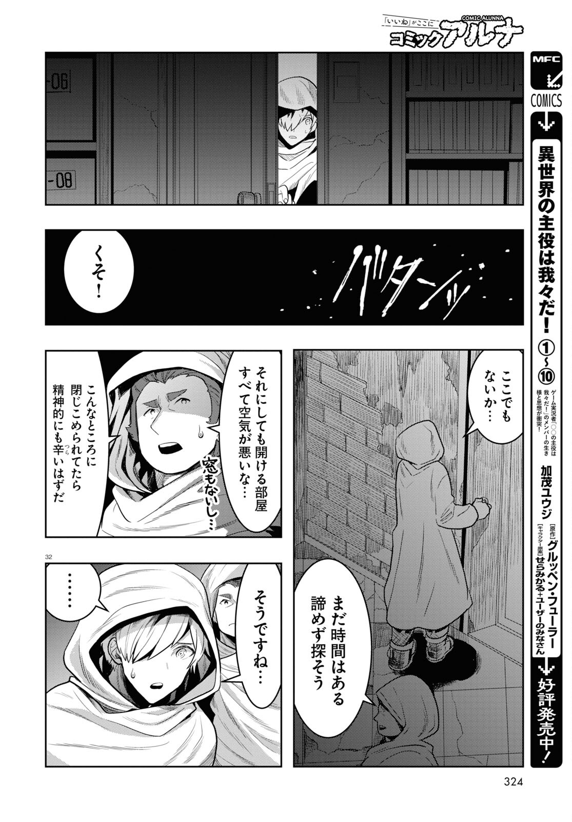 日常ロック 第16話 - Page 36