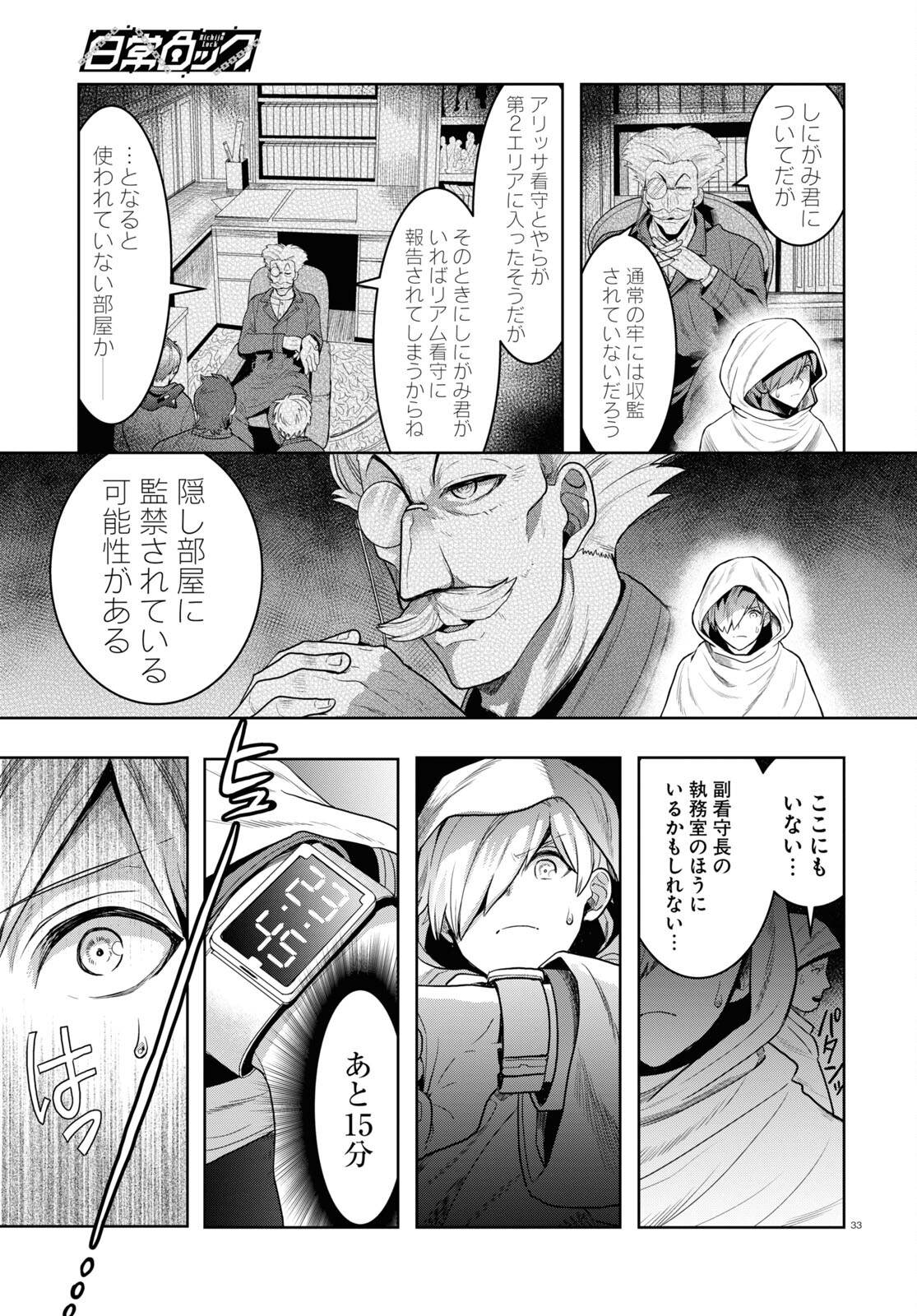 日常ロック 第16話 - Page 37