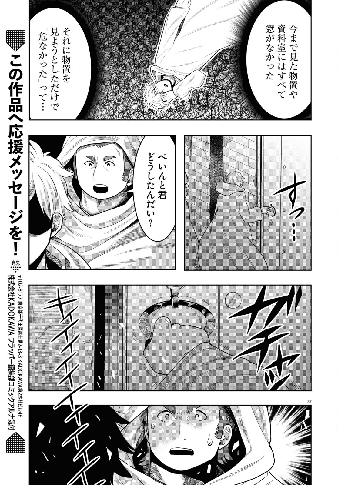 日常ロック 第16話 - Page 41