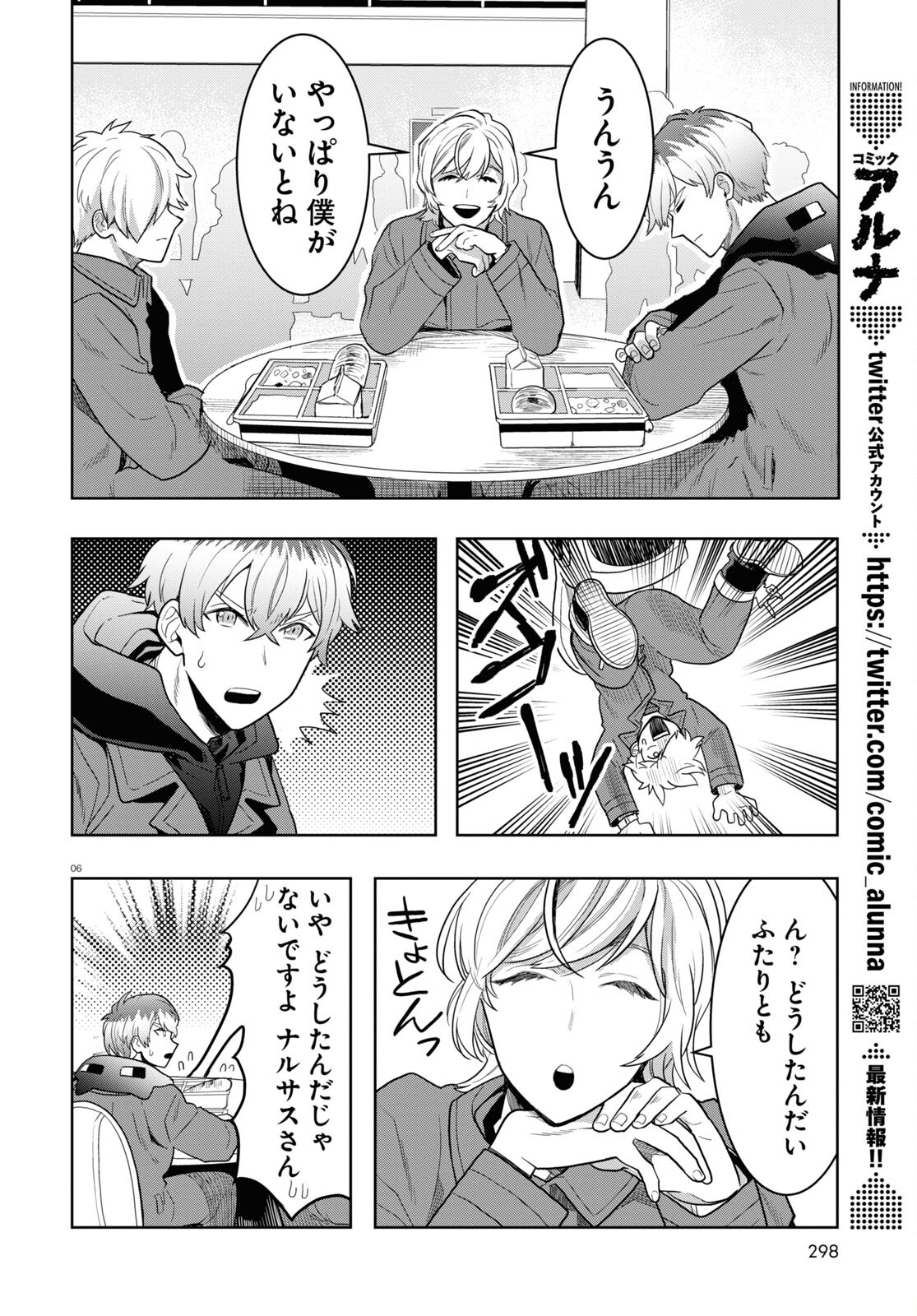 日常ロック 第16話 - Page 10