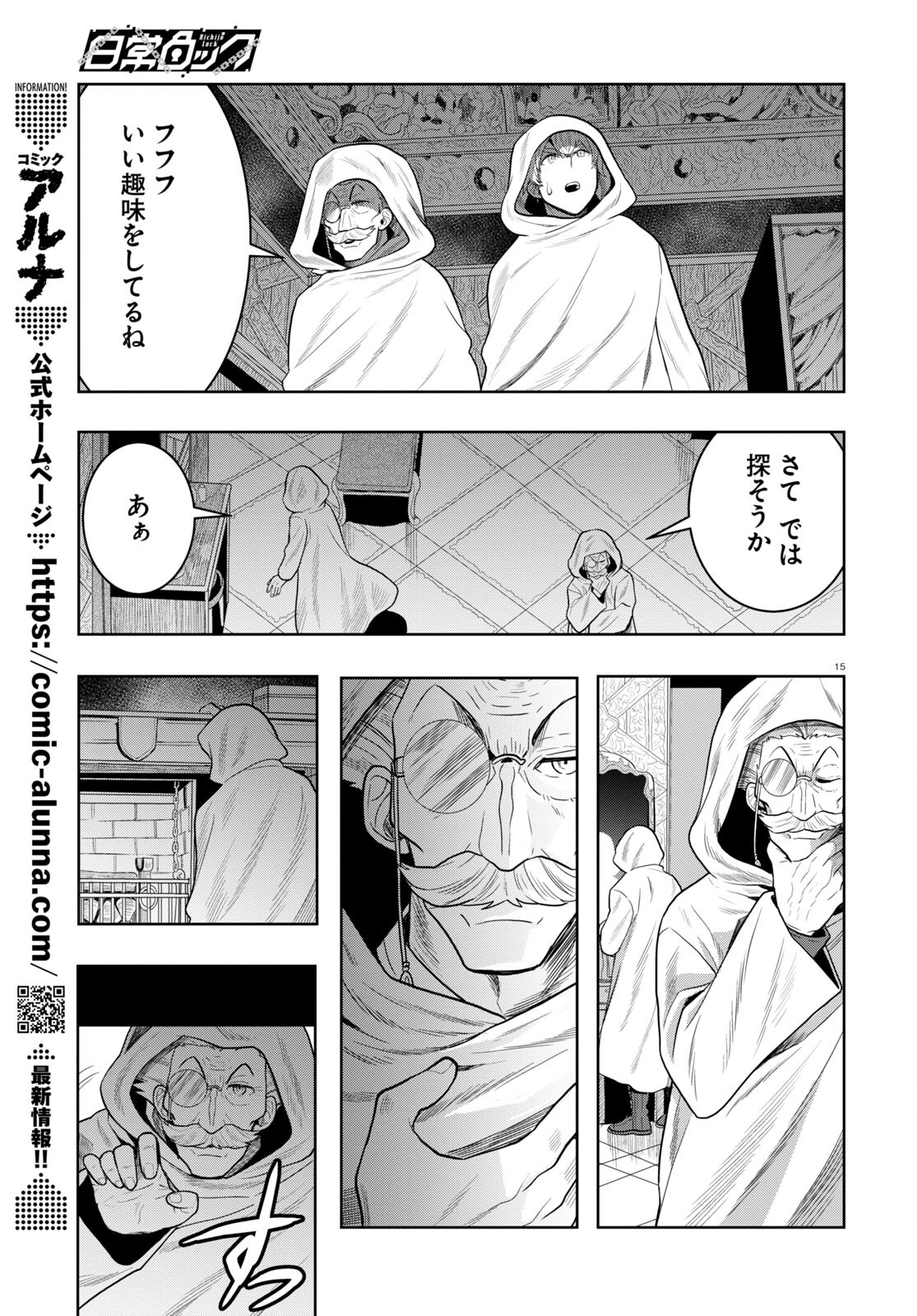 日常ロック 第17話 - Page 15