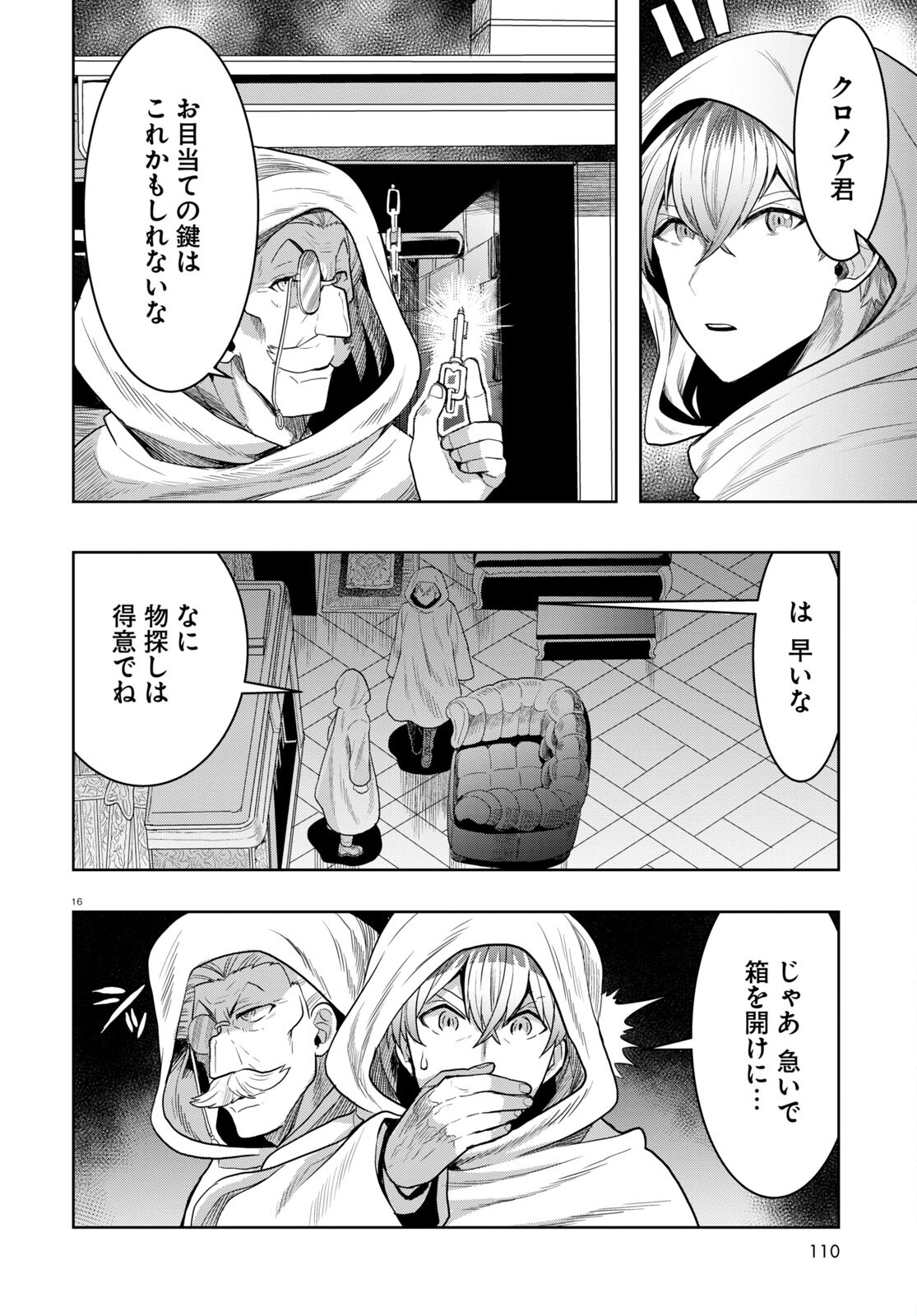 日常ロック 第17話 - Page 16