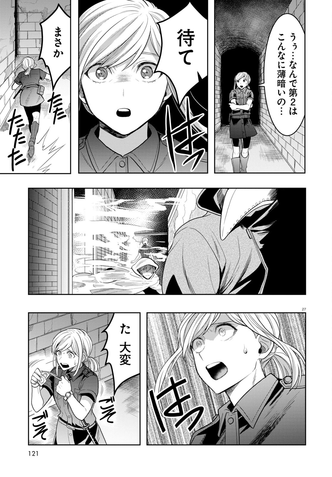 日常ロック 第17話 - Page 27