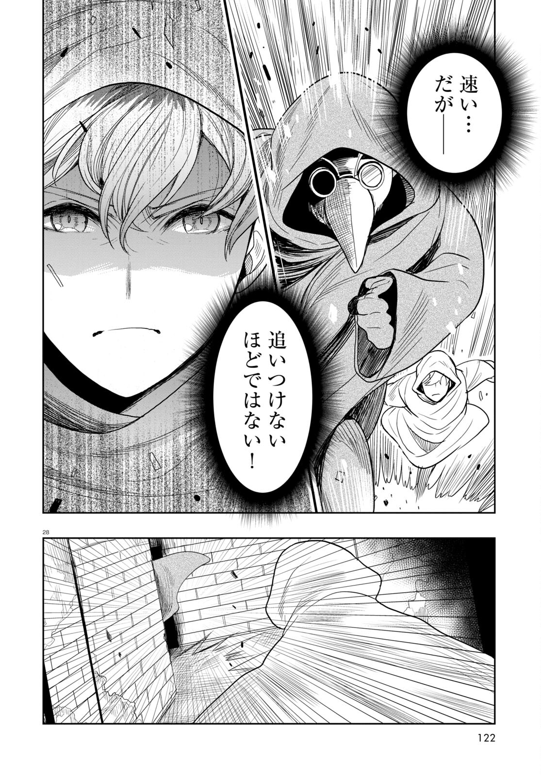 日常ロック 第17話 - Page 28