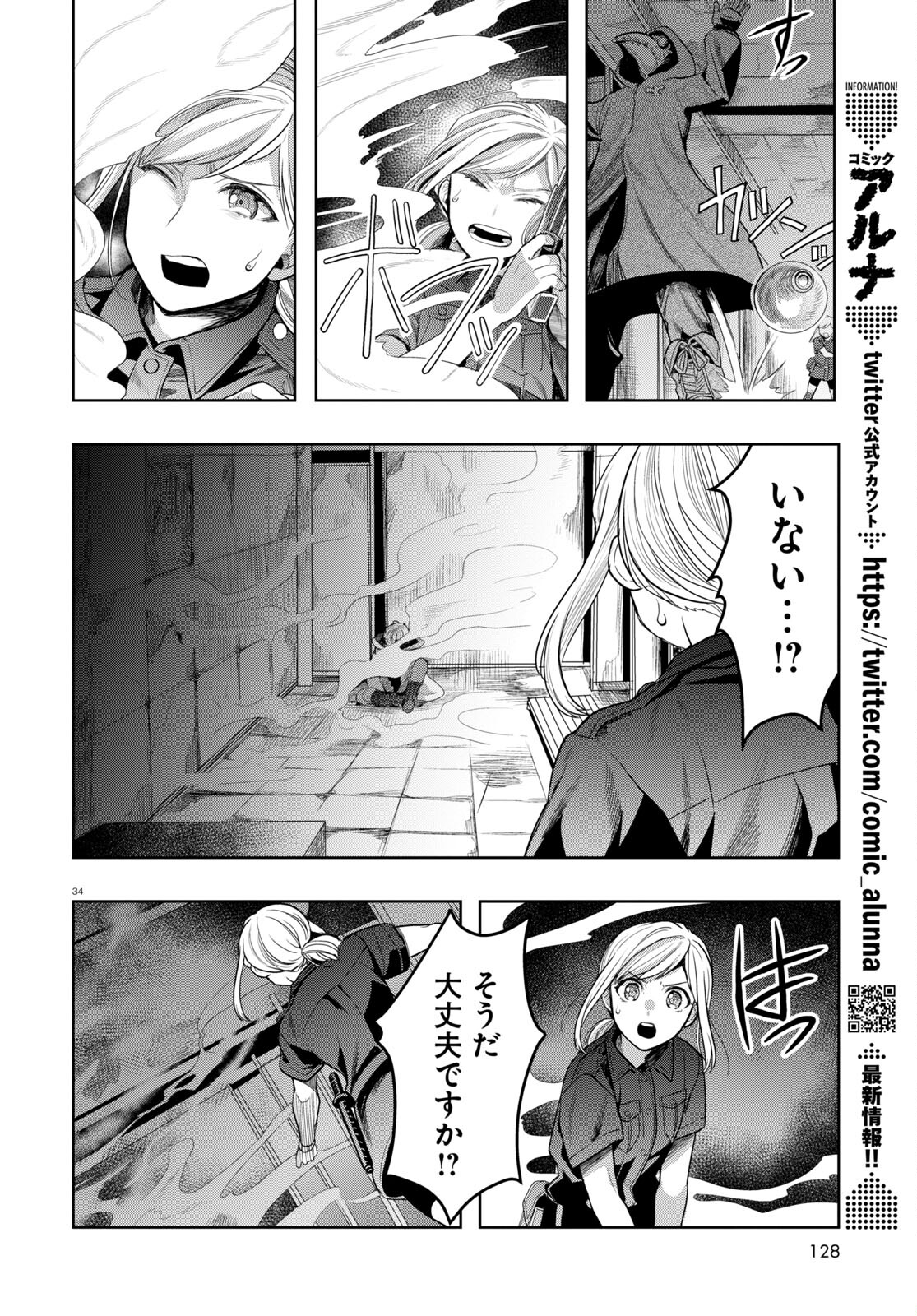 日常ロック 第17話 - Page 34