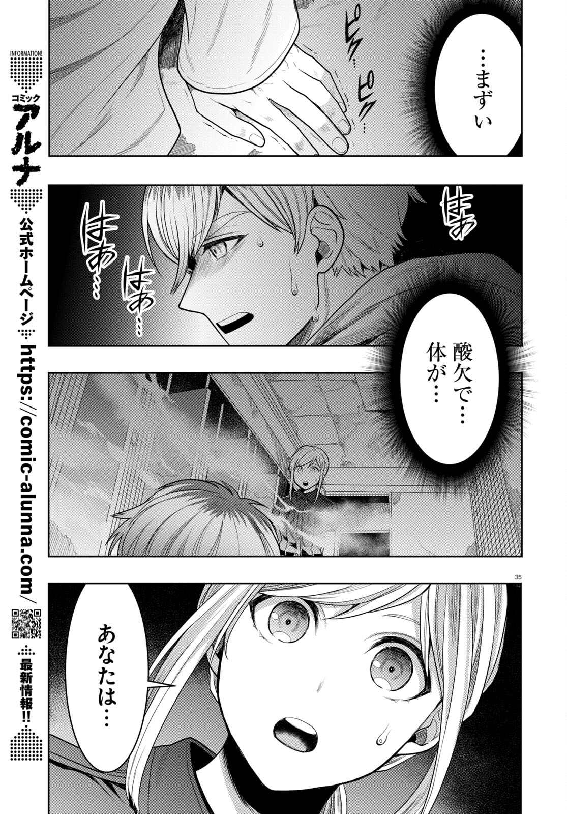 日常ロック 第17話 - Page 35