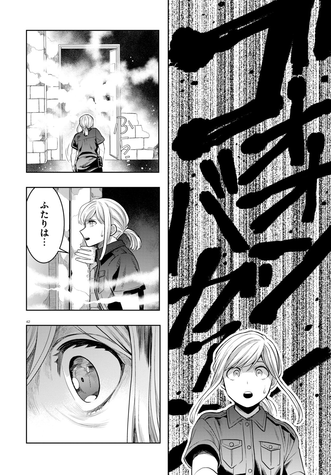 日常ロック 第17話 - Page 42