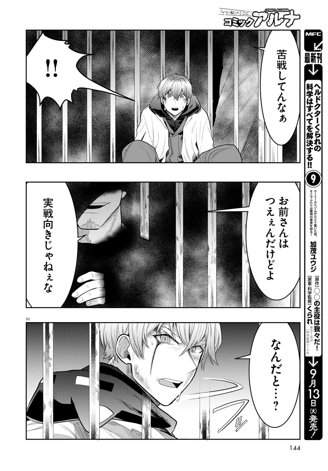 日常ロック 第17話 - Page 50