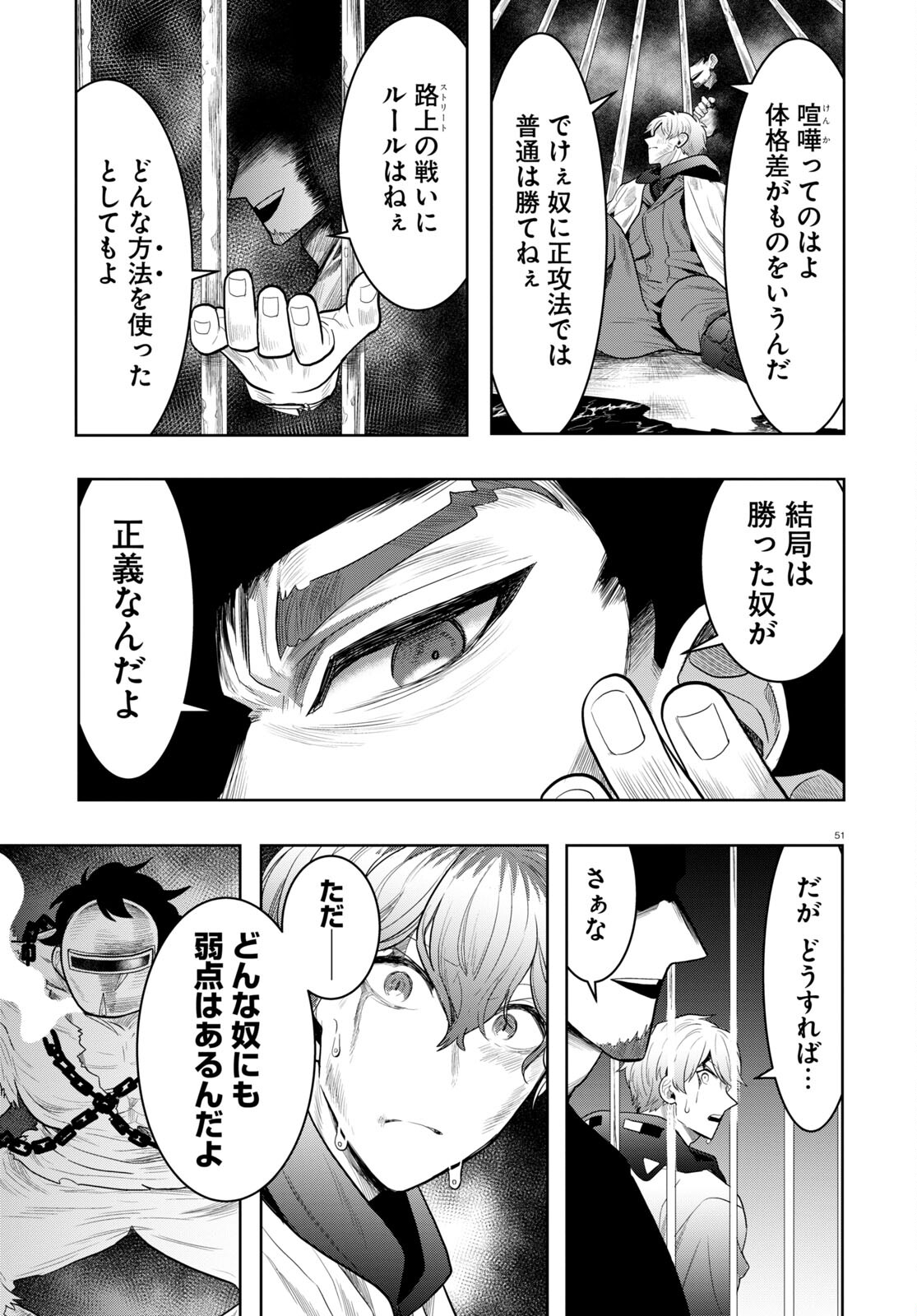 日常ロック 第17話 - Page 51